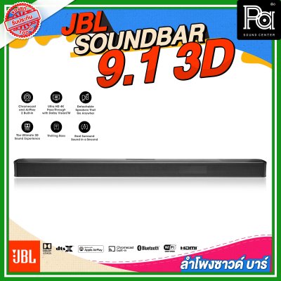 JBL SOUNDBAR 9.1 3D ลำโพงซาวด์บาร์ไร้สาย แบบ 9.1 แชลแนล