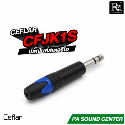CEFLAR CFJK1S STEREO 6.5 ปลั๊กไมค์สเตอริโอ
