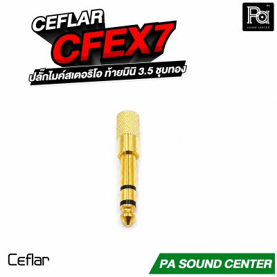 CEFLAR CFEX7 ปลั๊กไมค์สเตอริโอ ท้ายมินิ 3.5 ชุบทอง