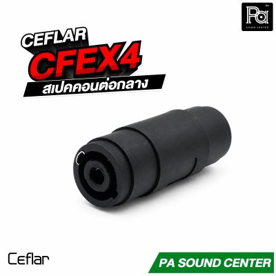 CEFLAR CFEX4 สเปคคอนต่อกลาง