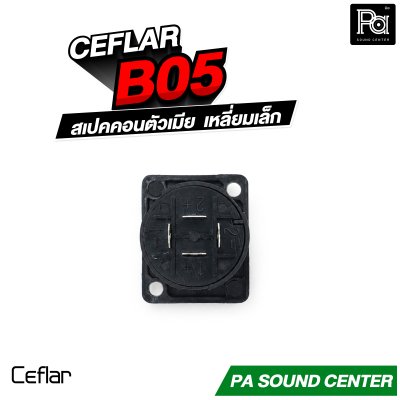 CEFLAR B05 สเปคคอนตัวเมีย เหลี่ยมเล็ก
