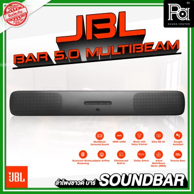 JBL SOUNDBAR 5.0 MultiBeam ซาวด์บาร์ไซส์เล็ก เสียงสนั่นรอบทิศทาง