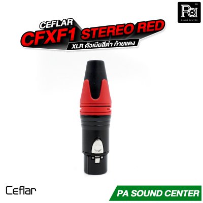 CEFLAR CFXF1 XLR ตัวเมีย สีดำ ท้ายแดง