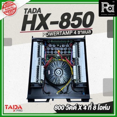 TADA HX 850 เพาเวอร์แอมป์ 4 ชาแนล 800 วัตต์ 8 โอห์ม มีครอสโอเวอร์ในตัว