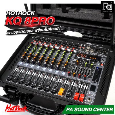 HOTROCK KQ-8PRO เพาเวอร์มิกเซอร์ พร้อมไมค์ลอย