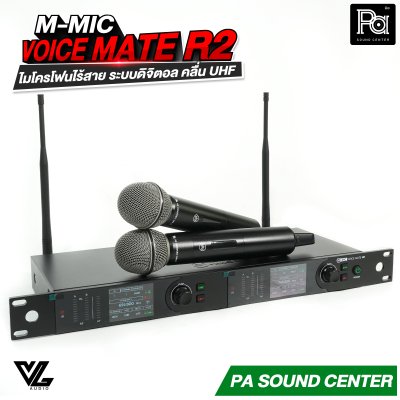 VL Audio V-MIC Voice Mate R2 ไมโครโฟนไร้สายถือคู่ ระบบดิจิตอลคุณภาพสูง คลื่น UHF A: 694.4 – 702.7 MHz / B: 748.3 – 757.7 MHz