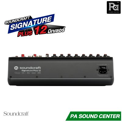 Soundcraft Signature Plus 12 มิกเซอร์อนาล็อก 12 แชนแนล