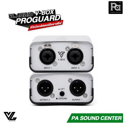 VL Audio V-BOX PROGUARD ดีไอบ๊อกส์สเตอริโอพาสซีฟ กันไฟย้อน