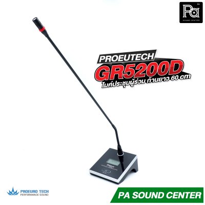 PROEURO TECH GR 5200D ไมค์ผู้ร่วม ก้านยาว 60 cm. ไมค์ประชุมไร้สาย
