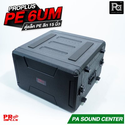 PROPLUS PE 6UM ตู้แล็ค ลึก 15 นิ้ว