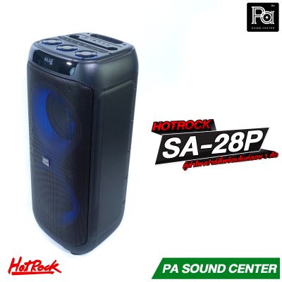 HOTROCK SA 28P ตู้ลำโพงปาร์ตี้ 8 นิ้ว x2 พร้อมไมค์ลอย 1 ตัว