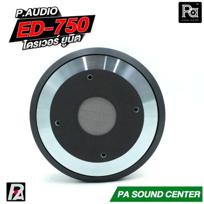 P.AUDIO ED-750 ไดรฟ์เวอร์ ยูนิต คอ 2 นิ้ว