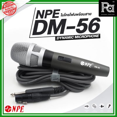 NPE DM 56 ไมโครโฟนพร้อมสาย DYNAMIC MICROPHONE