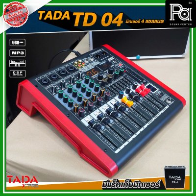 TADA TD-04 มิกเซอร์อนาลอก 4 ชาแนล ไมค์ 4 ช่อง 1 เอฟเฟคแท้ในตัว พร้อมแร็คเก็บมิกเซอร์