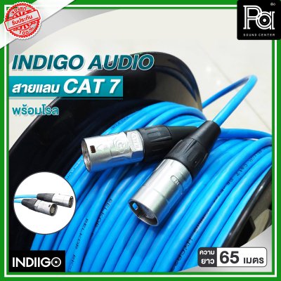 INDIGO AUDIO สายแลน CAT7 พร้อมโรล ความยาว 65 เมตร