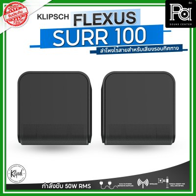 KLIPSCH Flexus Surr 100 ลำโพงเซอร์ราวด์