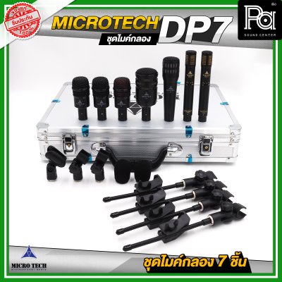 MICRO TECH DP7 ชุดไมค์กลอง 7 ชิ้น