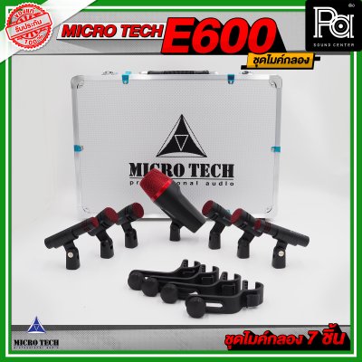 MICRO TECH e600 ชุดไมค์กลอง 7 ชิ้น