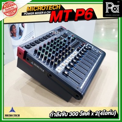 MICROTECH MT-P6 เพาเวอร์มิกเซอร์สเตอริโอ  6 ชาแนล 300Wx2@4 Ohm เอฟเฟคในตัว