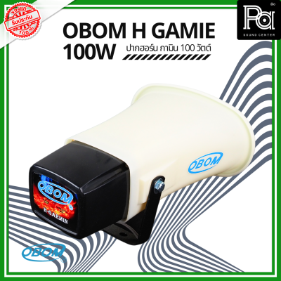 OBOM H GAMINE ปากฮอร์น กามิน 100 วัตต์ รุ่น H-GARMIN เครื่องเสียง ระบบกระจายเสียง พีเอ ซาวด์ เซนเตอร์ PA SOUND CENTER