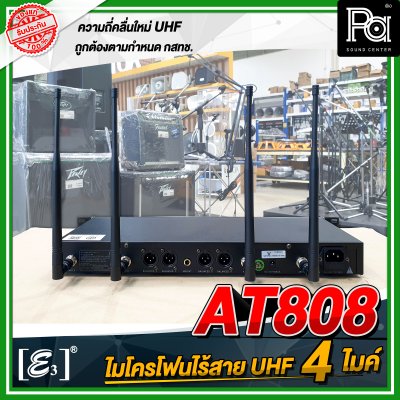 E3 AT-808 ไมโครโฟนไร้สาย แบบ 4 ไมค์ UHF พร้อมกล่องอลูมิเนียม หุ้มหนัง กันกระแทกอย่างดี