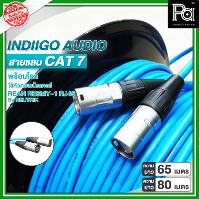 INDIGO AUDIO สายแลน CAT7 พร้อมโรล ความยาว 65 เมตร และ 80 เมตร