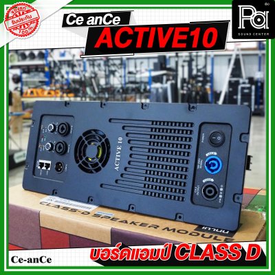 CE an CE บอร์ดแอมป์ Active 10 CLASS D กำลังขับ 1000 วัตต์ ที่ 8 โอห์ม