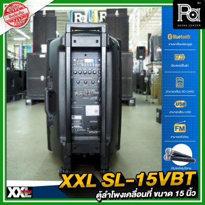 XXL SL-15VBT ตู้ลำโพงเคลื่อนที่ 15 นิ้ว แบตเตอรี่ในตัว พร้อมไมค์ลอยคู่ มีบลูทูธ