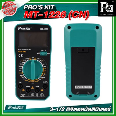 PRO'S KIT MT-1226 (CN) 3-1/2 ดิจิตอลมัลติมิเตอร์
