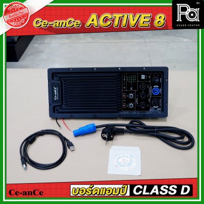 CE an CE Active 8 บอร์ดแอมป์ CLASS D กำลังขับ 800 วัตต์