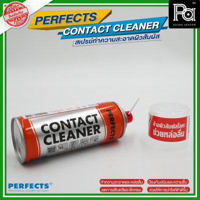 PERFECTS CONTACT CLEANER สเปรย์ทำความสะอาดผิวสัมผัส ล้างผิวสัมผัสโลหะ ช่วยหล่อลื่น PERFECTS CONTACT CLEANER สเปรย์ทำความสะอาดผิวสัมผัส ล้างผิวสัมผัสโลหะ ช่วยหล่อลื่น