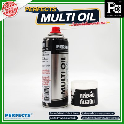 PERFECTS MULTI OIL น้ำมันหล่อลื่นอเนกประสงค์ หล่อลื่น กันสนิม PERFECTS MULTI OIL น้ำมันหล่อลื่นอเนกประสงค์ หล่อลื่น กันสนิม