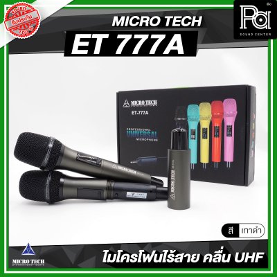 MICROTECH ET-777A ไมค์ลอยคู่ UHF ตัวรับสัญญาณมีแบตในตัว ชาร์จผ่าน USB
