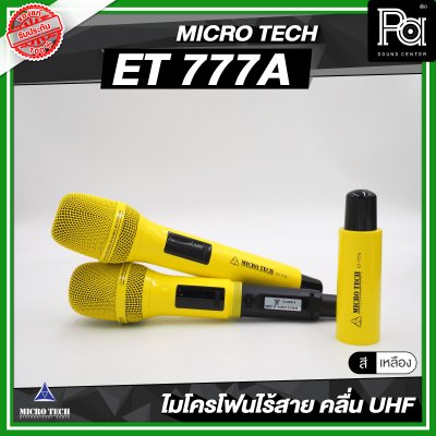 MICROTECH ET-777A ไมค์ลอยคู่ UHF ตัวรับสัญญาณมีแบตในตัว ชาร์จผ่าน USB