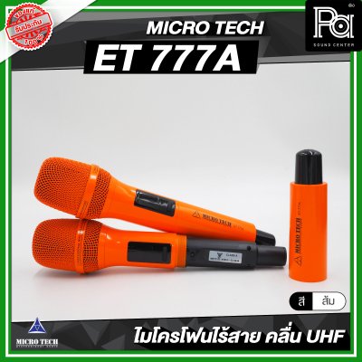 MICROTECH ET-777A ไมค์ลอยคู่ UHF ตัวรับสัญญาณมีแบตในตัว ชาร์จผ่าน USB