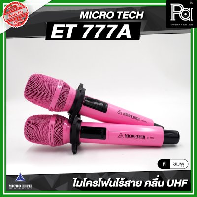 MICROTECH ET-777A ไมค์ลอยคู่ UHF ตัวรับสัญญาณมีแบตในตัว ชาร์จผ่าน USB