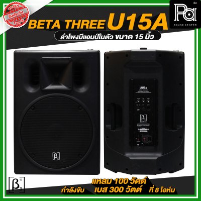 Beta Three U15a 15" Full Range Active Speaker