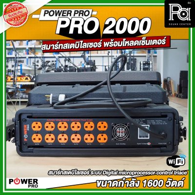 POWER PRO STABILIZER PRO 2000 เครื่องควบคุมแรงดันไฟฟ้าอัตโนมัติ