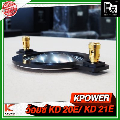 KPOWER วอยส์ KD 20E / KD 21E วอยส์เสียงแหลม