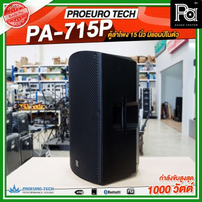 PROEURO TECH PA-715P ตู้ลำโพง15นิ้ว ตู้ลำโพงมีแอมป์ในตัว กำลังขับสูงสูด1000 วัตต์ ลำโพงบลูทูธ