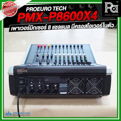 PROEURO TECH PMX-P8600X4 เพาเวอร์มิกเซอร์ 8 แชลแนล มีครอสโอเวอร์ในตัว สามารถเชื่อมต่อบลูทูธได้ PROEURO TECH PMX-P8600X4 เพาเวอร์มิกเซอร์ 8 แชลแนล มีครอสโอเวอร์ในตัว สามารถเชื่อมต่อบลูทูธได้