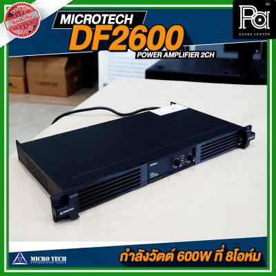 MICROTECH DF-2600 POWER AMP 2 แชลแนล กำลังขับ 2 x 600 วัตต์ ที่ 8 โอห์ม เพาเวอร์แอมป์