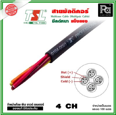 TSL สายมัลติคอร์  4 CH