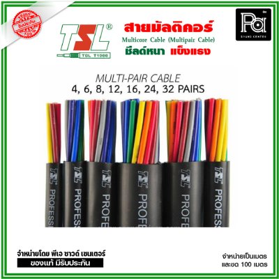 TSL สายมัลติคอร์  8 CH