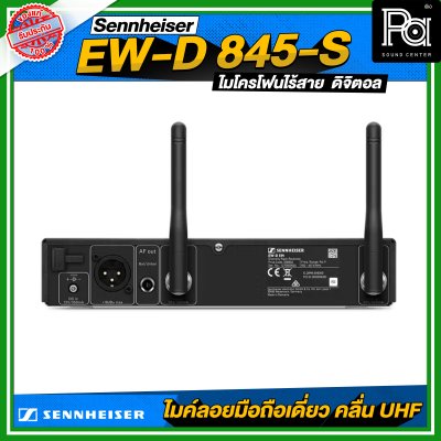 Sennheiser EW-D 845-S SET ไมโครโฟนไร้สายถือเดี่ยว หัว MMD 845 ย่าน UHF ดิจิตอล 694.4 – 702.8 MHz & 748.2 – 757.8 MHz Sennheiser EW-D 845-S SET ไมโครโฟนไร้สายถือเดี่ยว หัว MMD 845 ย่าน UHF ดิจิตอล 694.4 – 702.8 MHz & 748.2 – 757.8 MHz