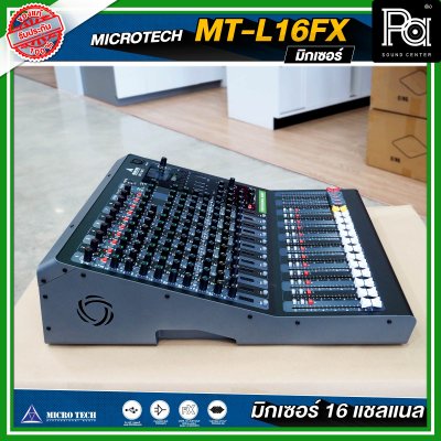 MICRO TECH MT-L16FX มิกเซอร์ 16 แชลแนล