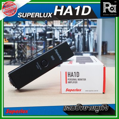 SUPERLUX HA1D PERSONAL MONITOR AMPLIFIER  แอมป์หูฟัง