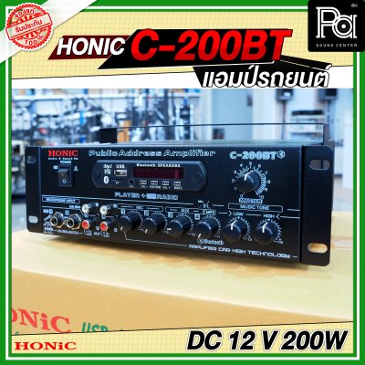 HONIC C-200BT แอมป์ติดรถยนต์ 200 วัตต์ Class-D เหมาะกับ รถแห่ โฆษณา ประชาสัมพันธ์ หาเสียง ใช้ไฟ้ DC12V-14V