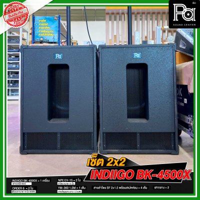 เซ็ต 2x2 INDIIGO BK-4500X