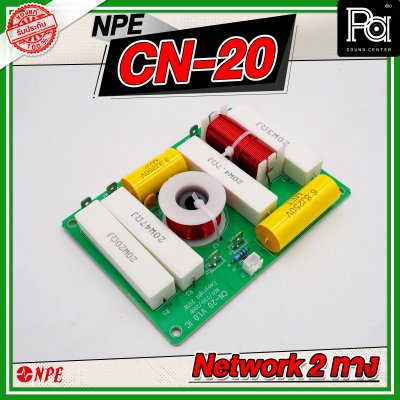 NPE Crossover Network 2 ทาง PCB CN-20